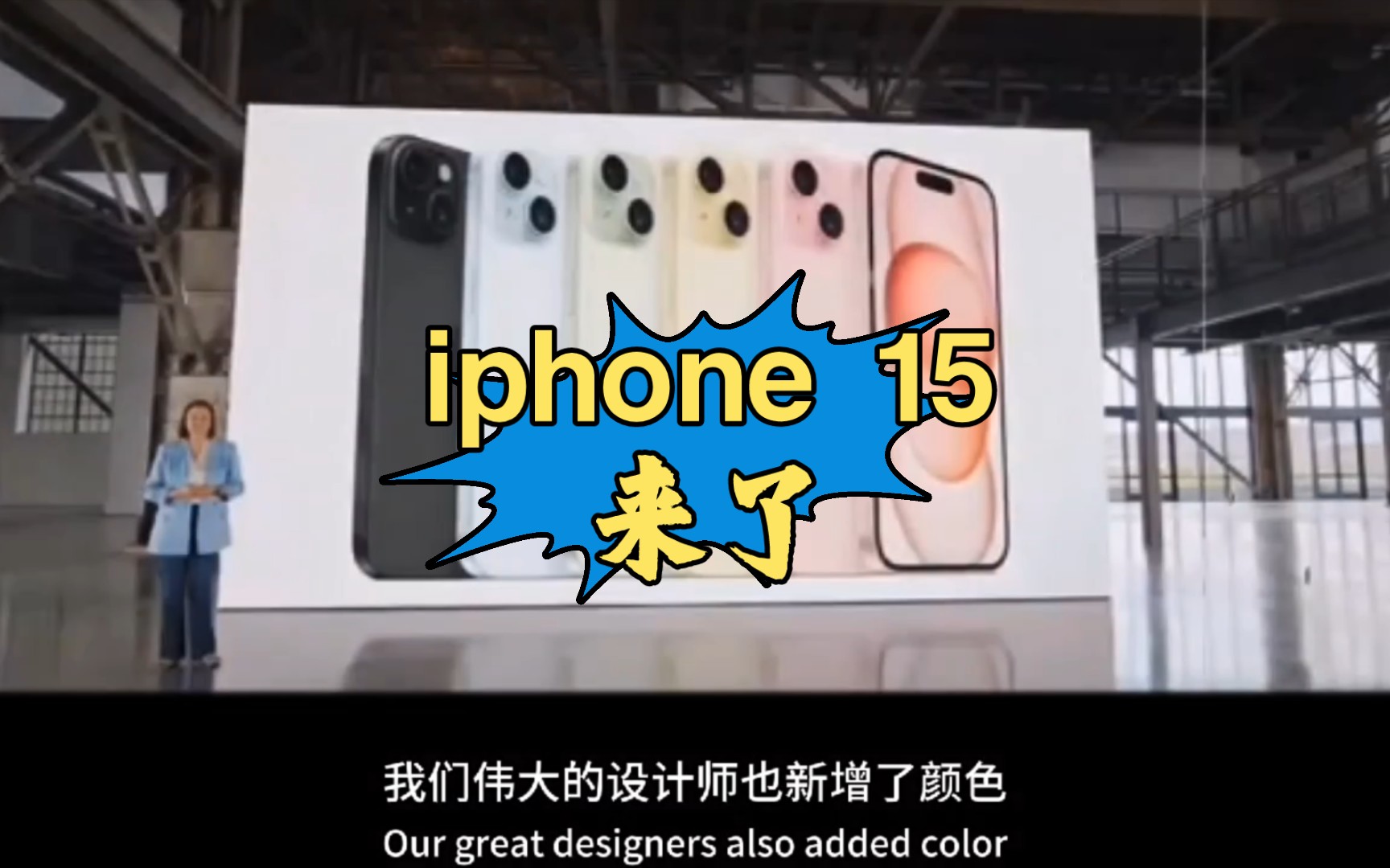 [图]大型纪录片之《iPhone 15》传奇