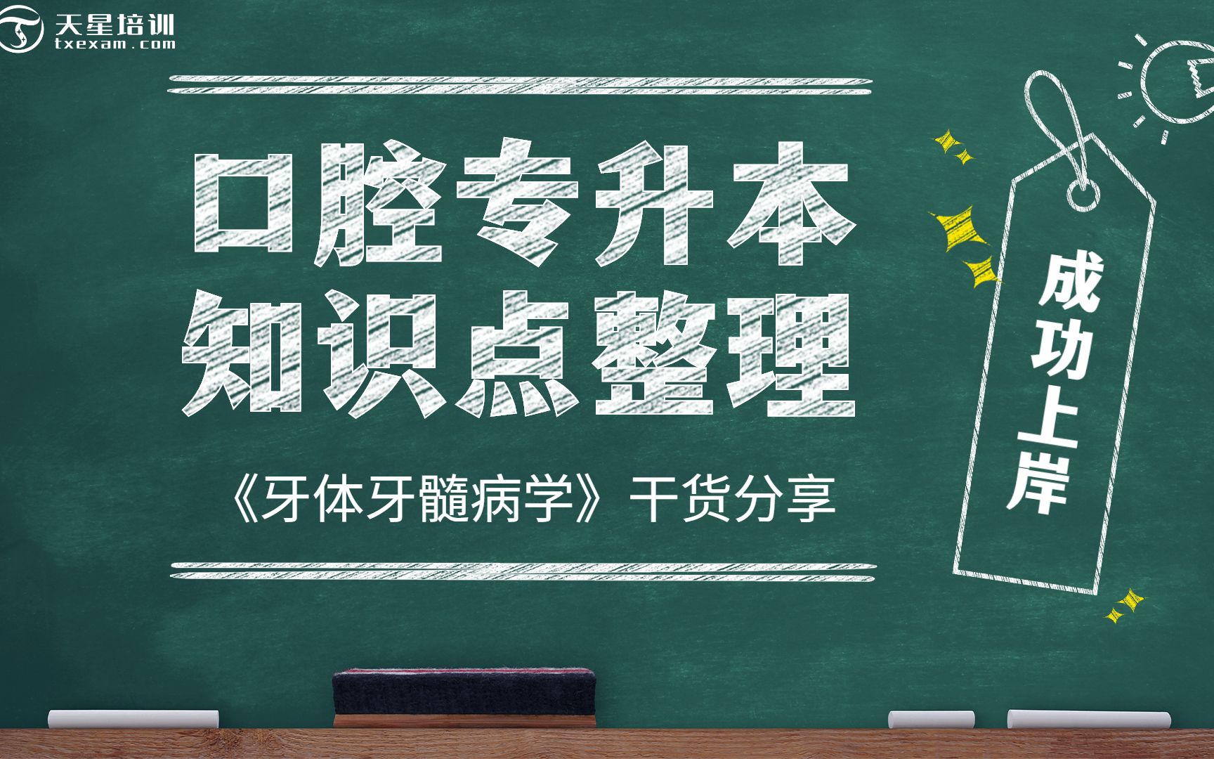 【干货分享】口腔专升本 知识点整理 《牙体牙髓病学》02 牙髓病 病因 类型 临床表现及诊断(下)哔哩哔哩bilibili