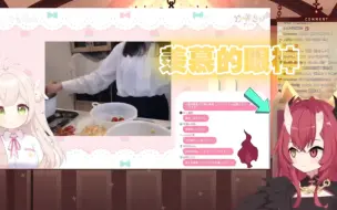 Download Video: 【魔狼咪莉娅】308看兔兔偷吃结果却只在意欧派最后直接被弹幕破防