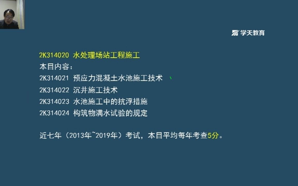 2020年二级建造师《市政》全考点直播——预应力混凝土水池施工技术哔哩哔哩bilibili