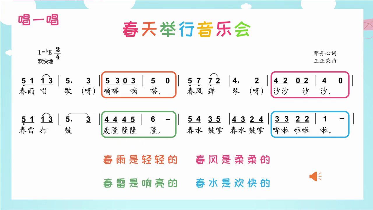 [图]人音版春天举行音乐会课件旋律线来咯ppt课件小学音乐精品课件