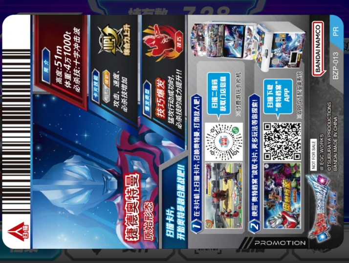 奥特曼融合激战奥特档案榜上有名条形码