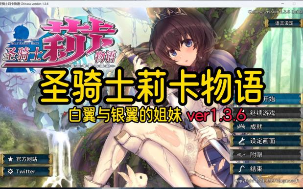 [图][3D横版]圣骑士莉卡物语:白翼与银翼的姐妹ver1.3.6