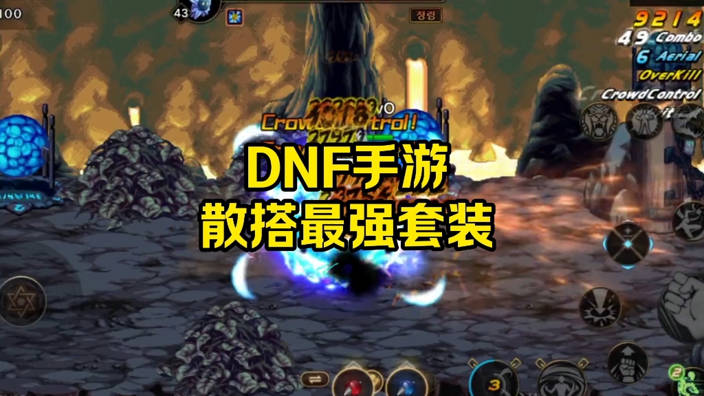 dnf手游散搭最强套装