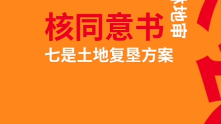 一分钟读懂项目用地申报中的一书四方案及用地审批手续哔哩哔哩bilibili