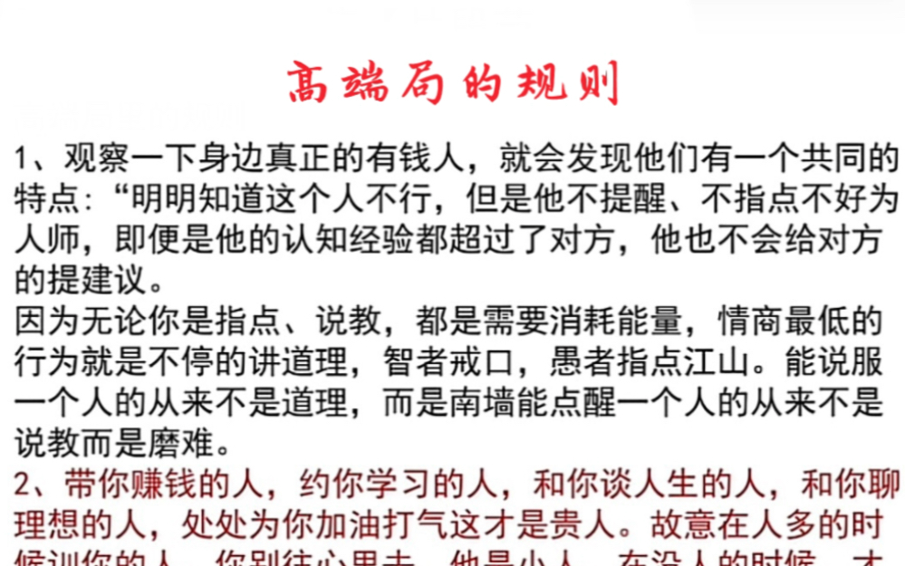 [图]天涯论坛神帖-放下助人情节，尊重他人命运。社会的游戏规则，一层一层的难度系数和代价，都锁死着不同的人，层层递进。