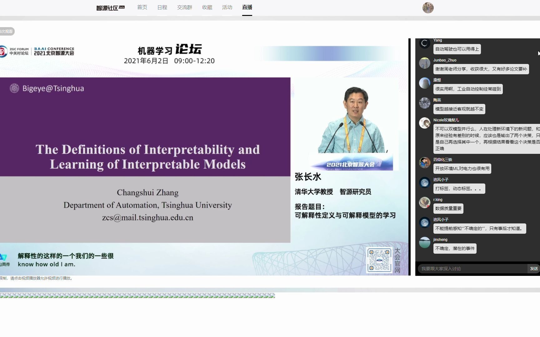 2021 北京智源大会  机器学习论坛  清华大学教授张长水  可解释性定义与可解释模型的学习哔哩哔哩bilibili