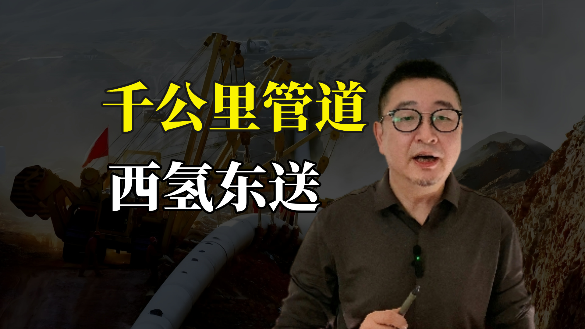 中石化1145公里京蒙输氢管道启动招标 3年后破解西氢东送运输难题哔哩哔哩bilibili