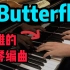 Butterfly【数码宝贝20周年最后的进化】泪目！！！【超难钢琴编曲】