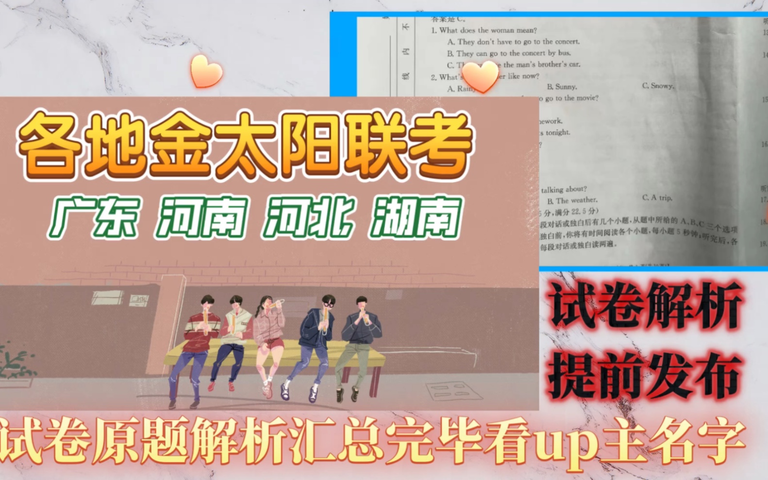 各地金太阳联考全科解析更新完毕,广东河南河北湖南地区哔哩哔哩bilibili