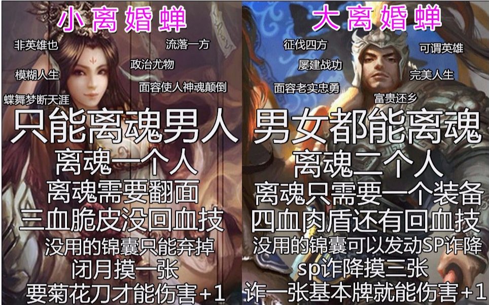 [图]众所周知 SP貂蝉人称小离魂蝉 那么大离婚蝉是？