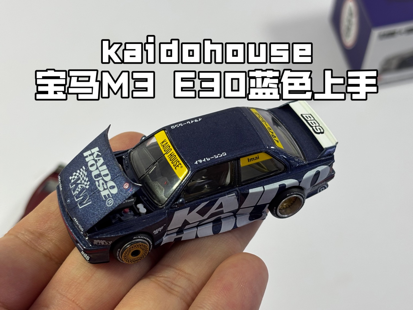 kaidohouse minigt宝马M3 E30 kaidoworks V1 蓝色小比例车模!哔哩哔哩bilibili