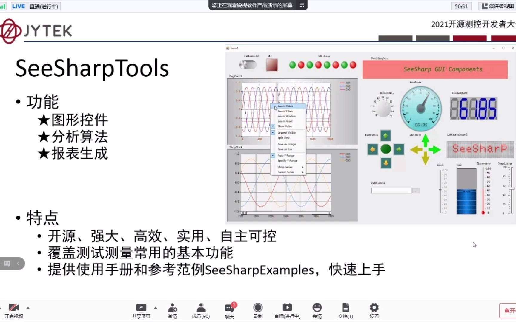 2021开发者大会——SeeSharpTools锐视测试开发工具 JYDM简仪设备管理器 SignalPanel简仪科技 杨佳添哔哩哔哩bilibili