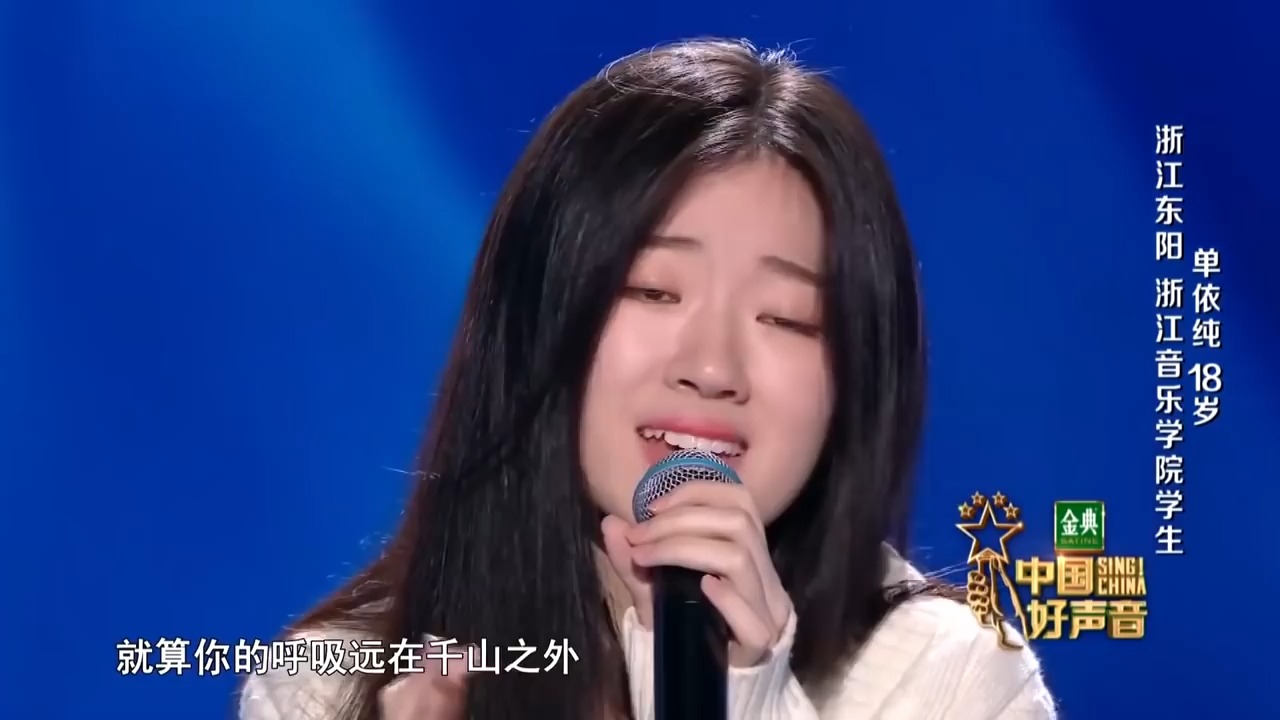单依纯 - 永不失联的爱 现场版 中国好声音2020 單依純 - 永不失聯的
