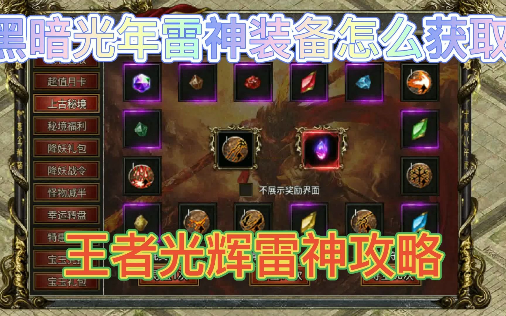 黑暗光年折扣雷神装备怎么获取王者光辉雷神套装攻略