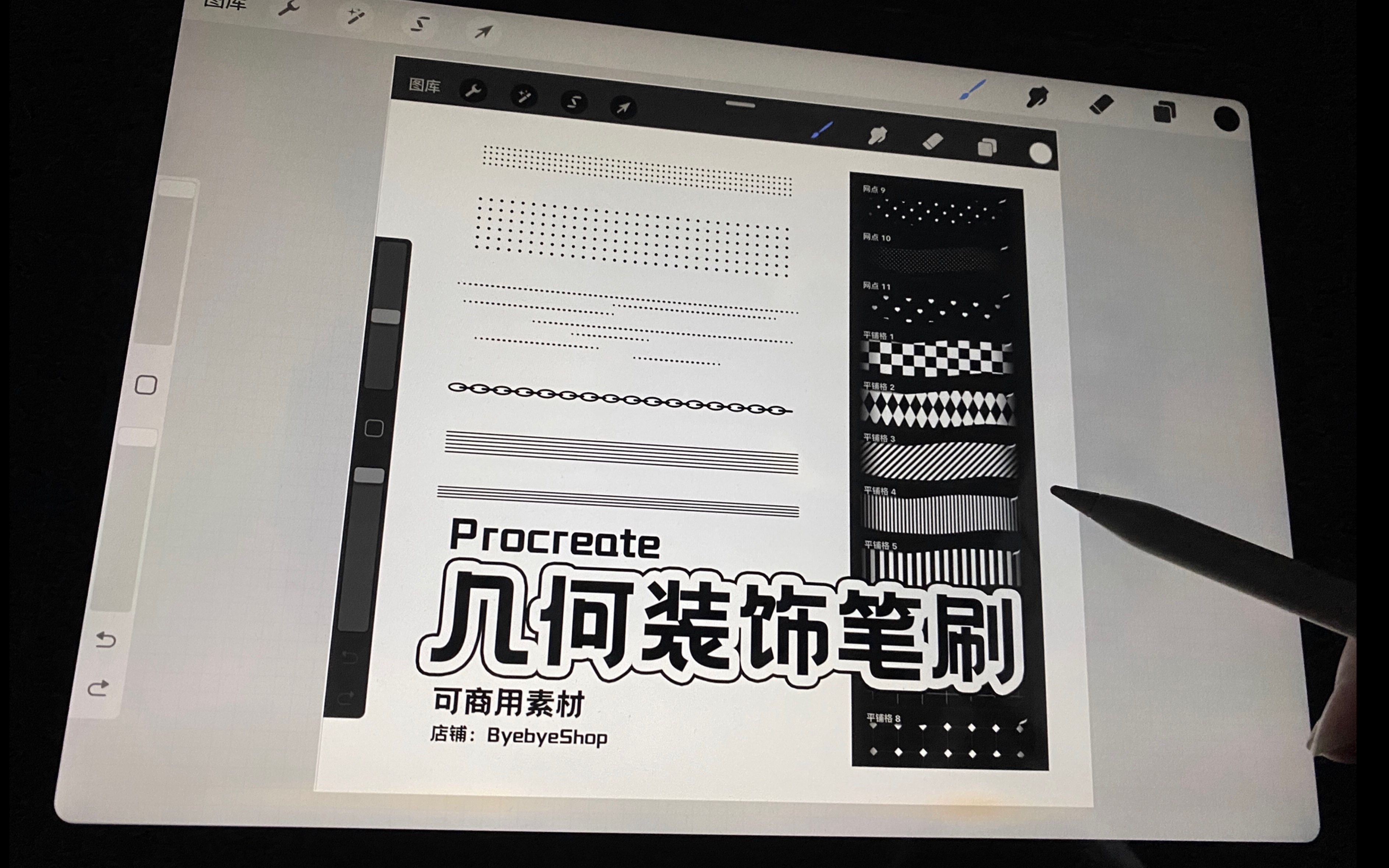 【Procreate笔刷】几何装饰笔刷展示视频!适用于排版/设计/水印/背景哔哩哔哩bilibili