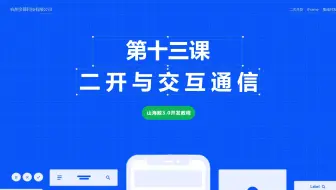 【山海鲸可视化二次开发】第13课 二开与交互通信