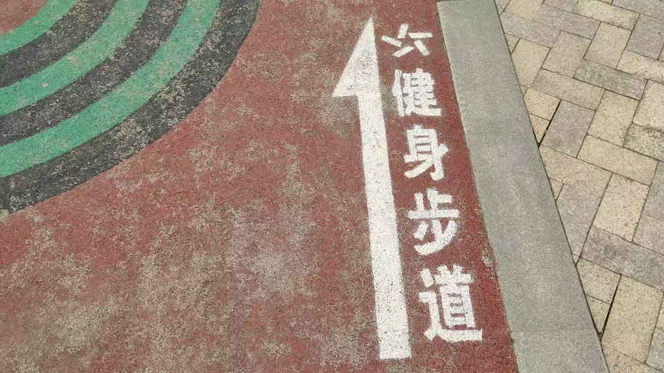 健身步道哔哩哔哩bilibili