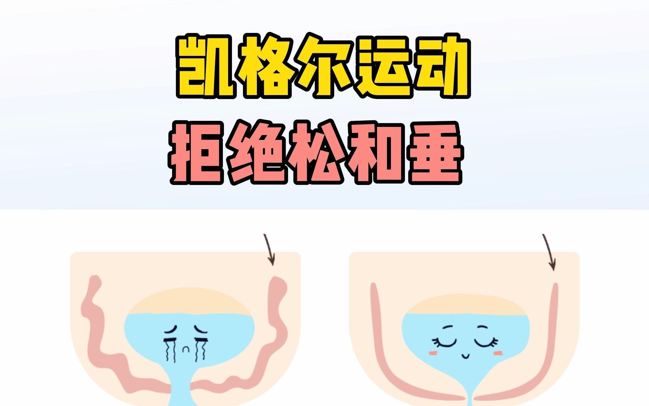 凯格尔跟练版臀桥