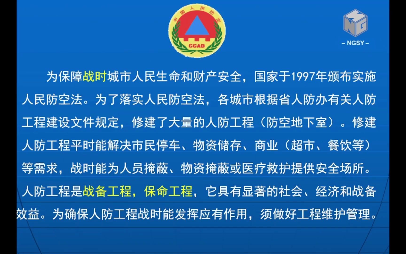 [图]维护管理与平战转换第一讲_安徽省人民防空办公室