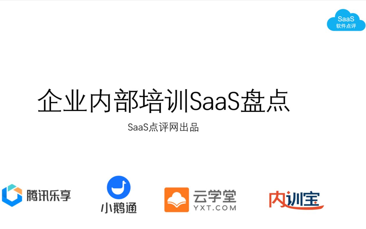 2021年企业内部培训SaaS盘点,提供一站式企业社区!哔哩哔哩bilibili