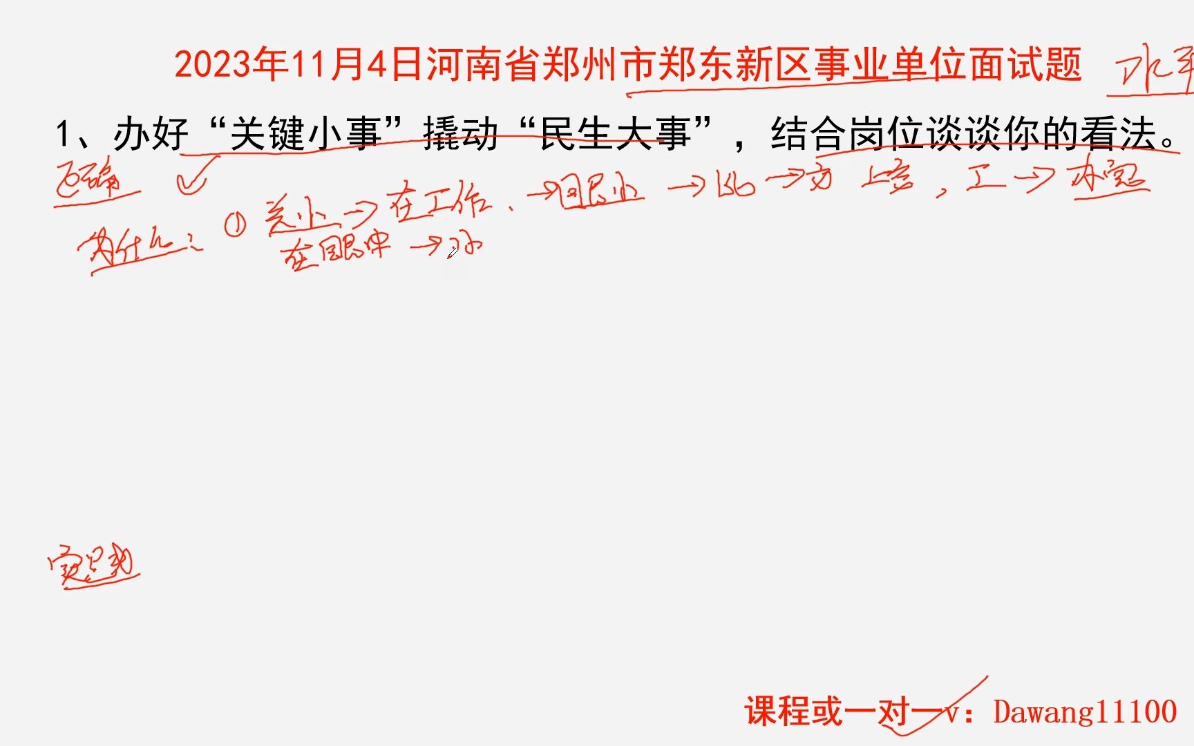 2023年11月4日河南省郑州市郑东新区事业单位面试题讲解哔哩哔哩bilibili