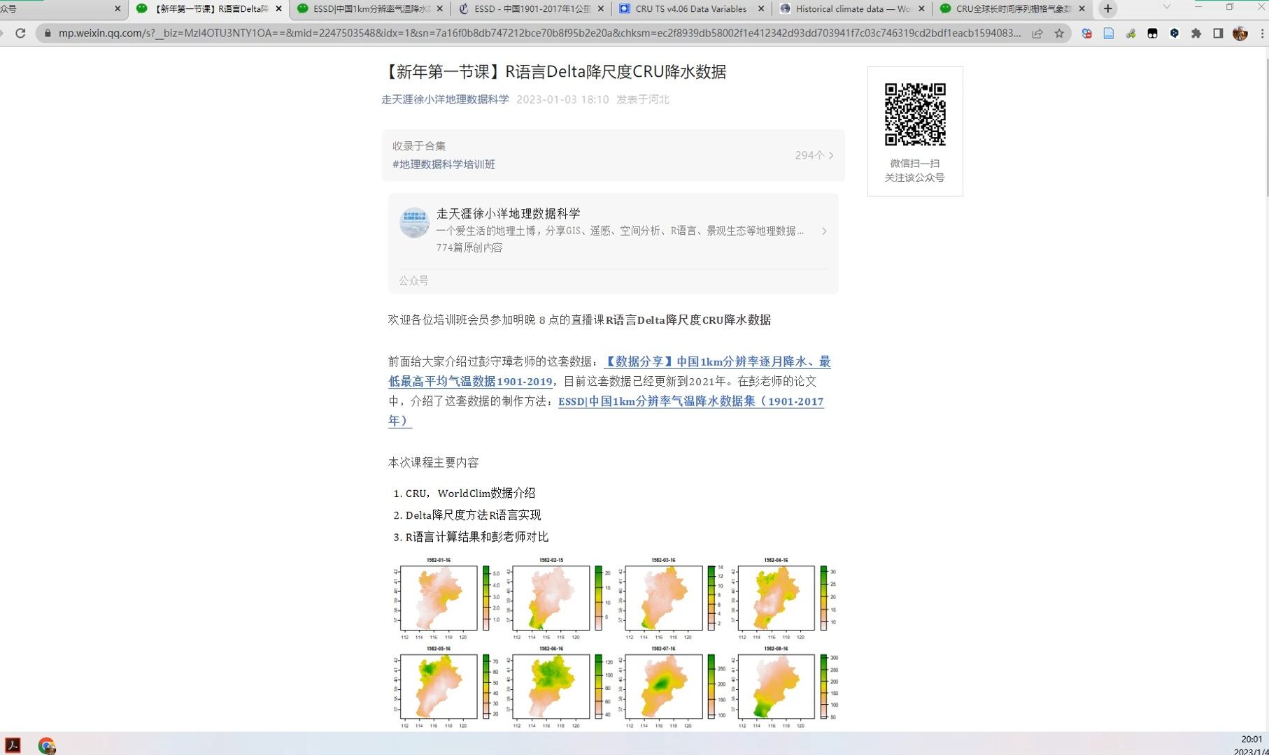 R语言使用Delta降尺度算法对CRU降雨数据降尺度哔哩哔哩bilibili