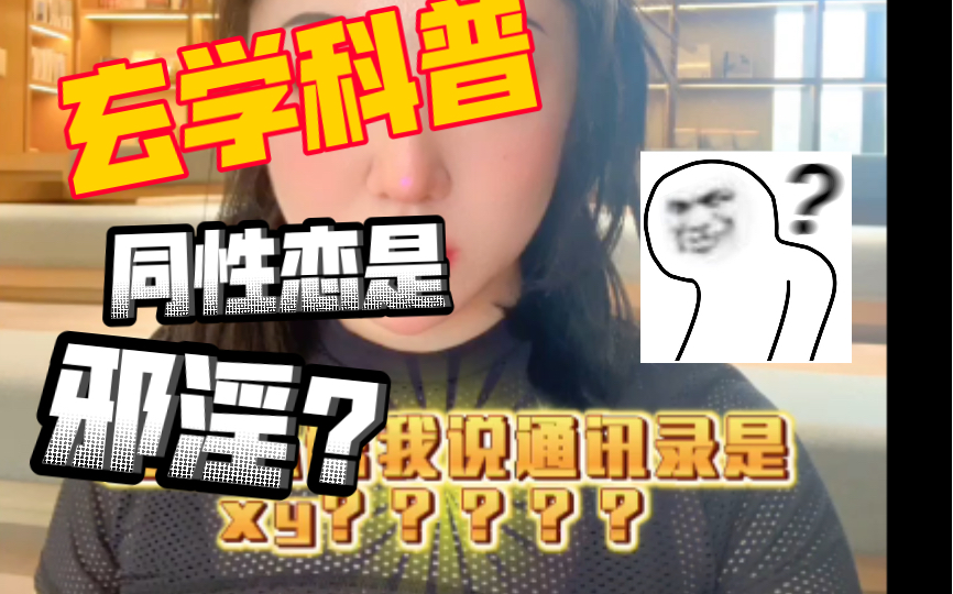 【玄学科普】粉丝私信我说通讯录是xy?看姐怎么说哔哩哔哩bilibili