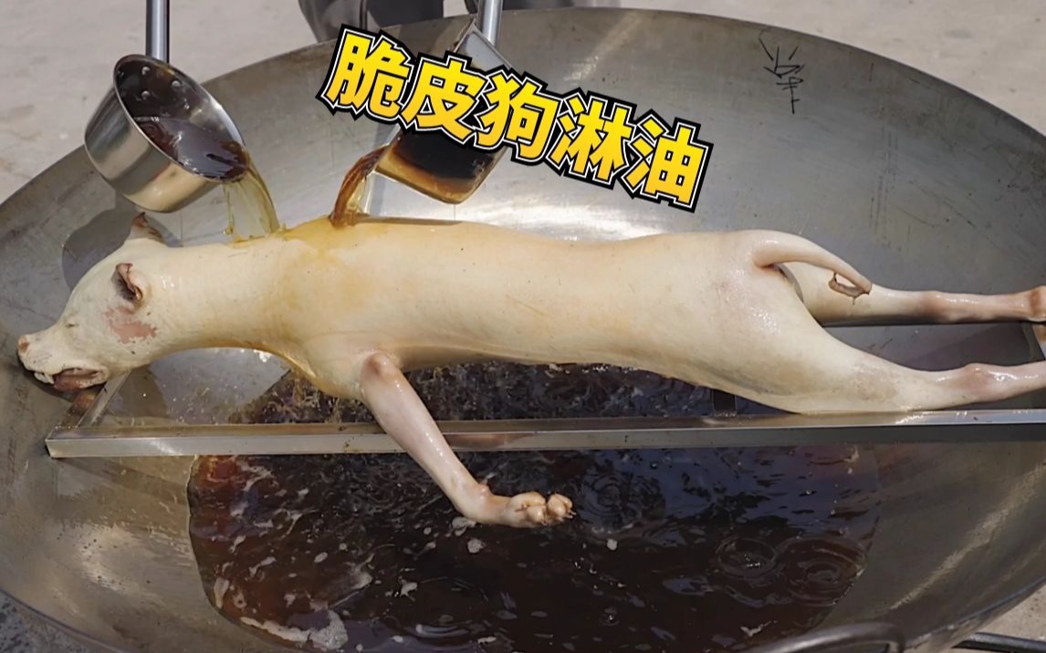 玉林脆皮狗全套"马杀鸡"