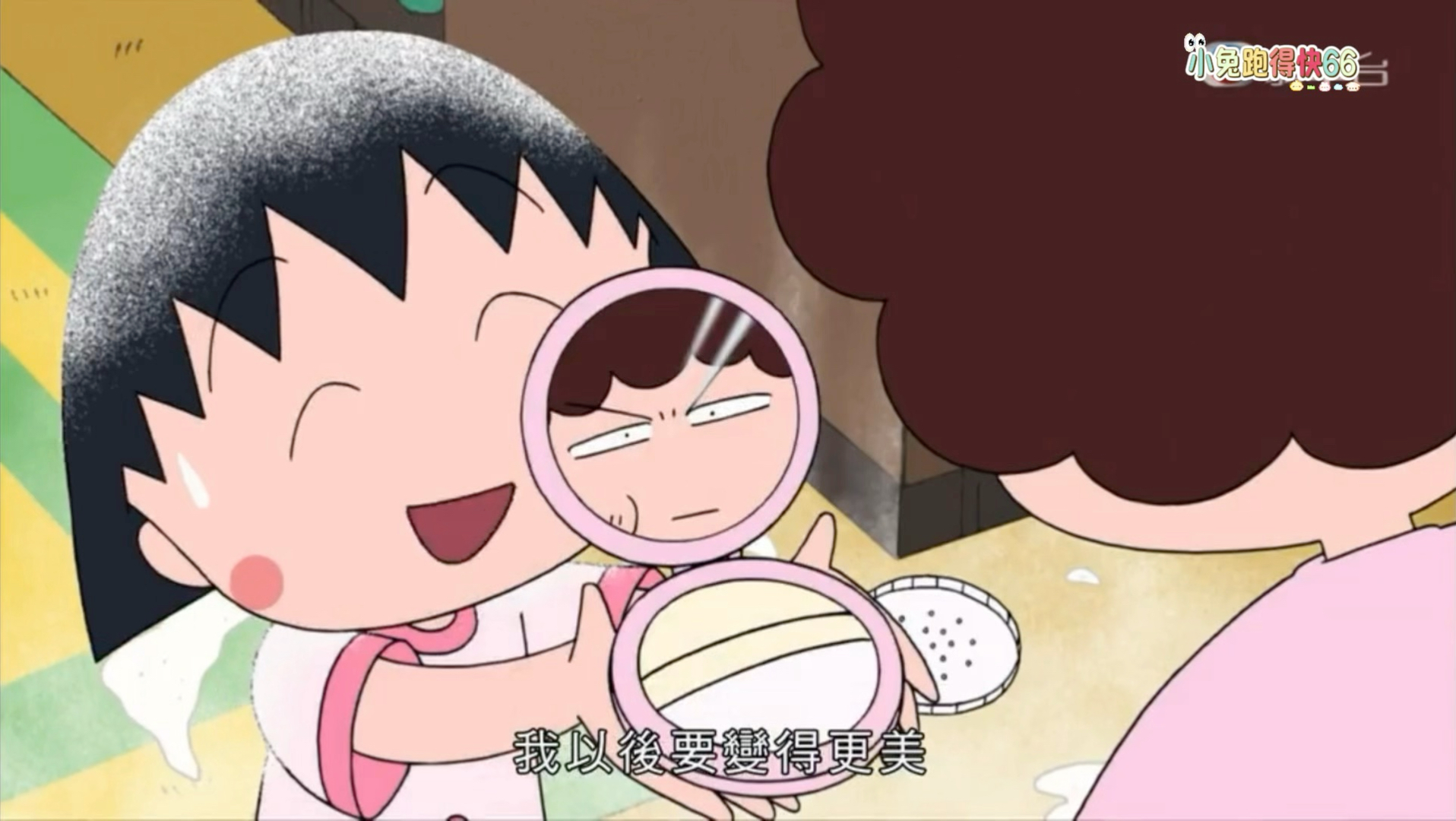【粤配 樱桃小丸子】小丸子与魔法镜盒（770A）粤语中字