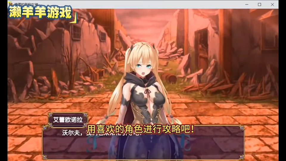 [图]煌星的胜利女神V1.0.2 官方中文步兵版+存档