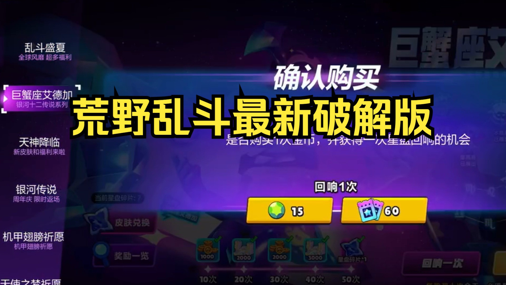 荒野乱斗2024最新破解版免内购无限抽奖上线就送百万宝石手机游戏热门视频