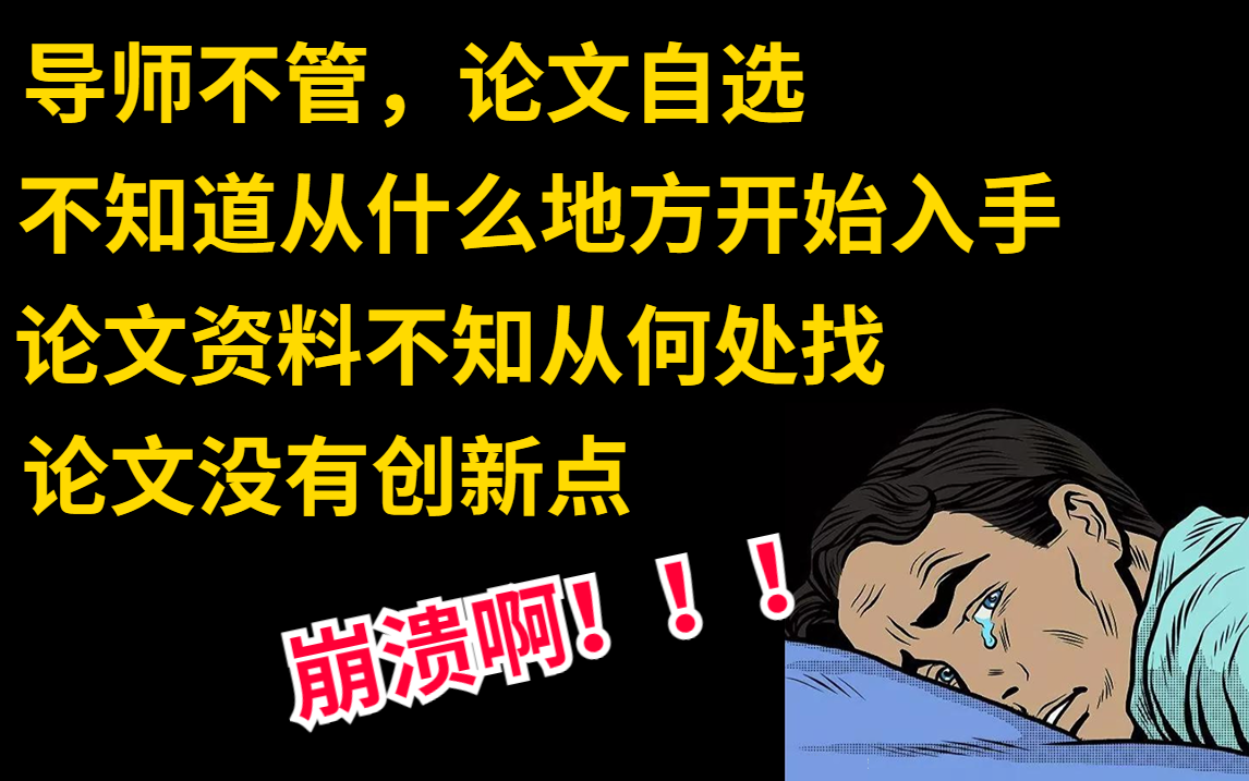 你还在担心【不会写论文吗?】相信我看完这个视频一定让你醍醐灌顶!斯坦福教授在线教你如何高校正确的写一篇论文,让你的担心统统粉碎!人工智能/...