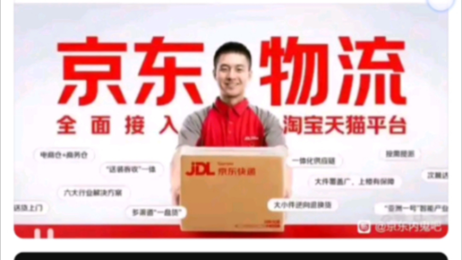 JD物流“闲”到外包,这下更没理由用了哔哩哔哩bilibili