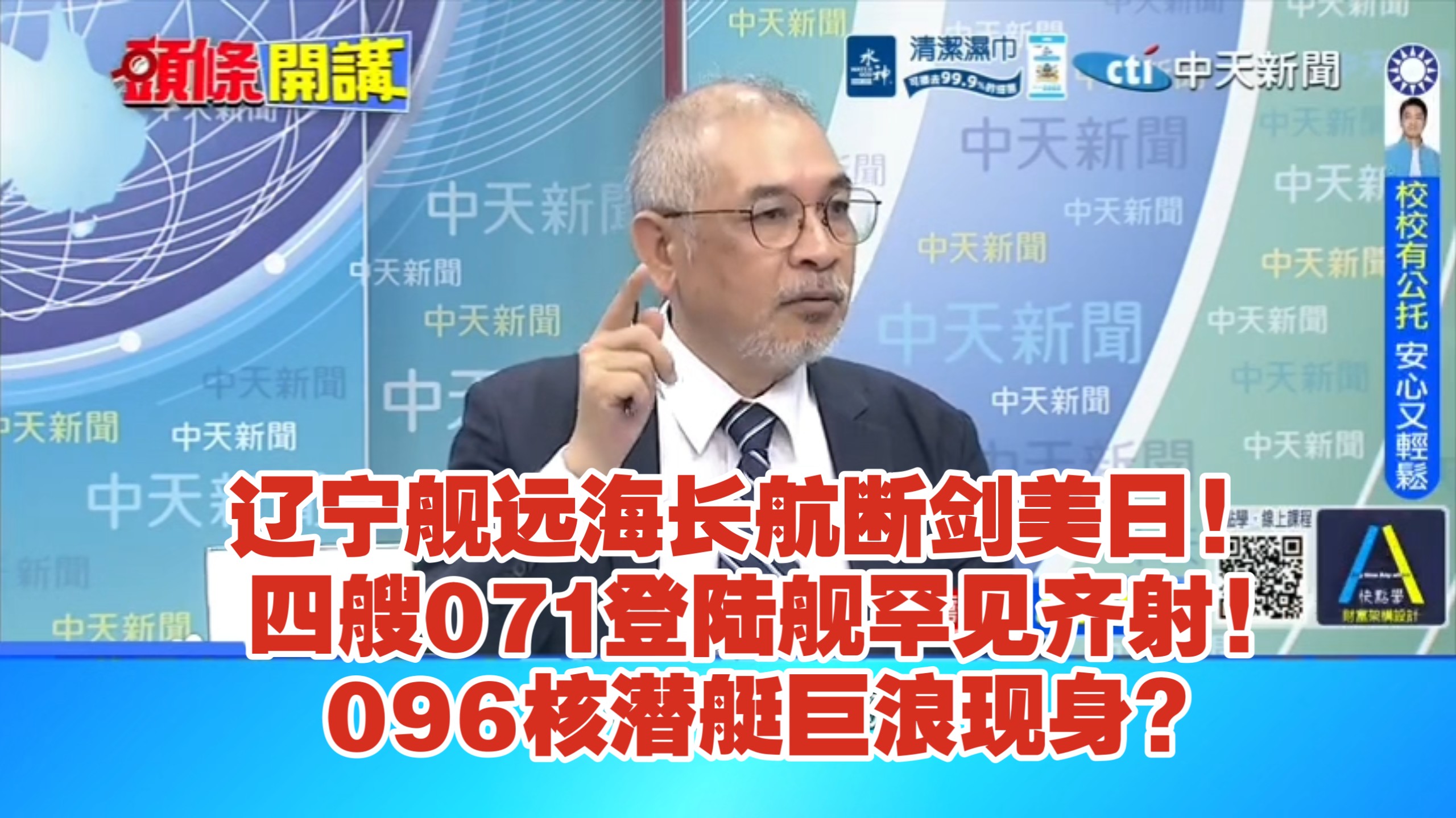 台媒热议  辽宁舰远海长航断剑美日! 四艘071登陆舰罕见齐射!096核潜艇巨浪现身?
