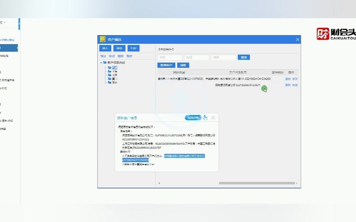 增值税税控开票系统:如何修改客户信息哔哩哔哩bilibili