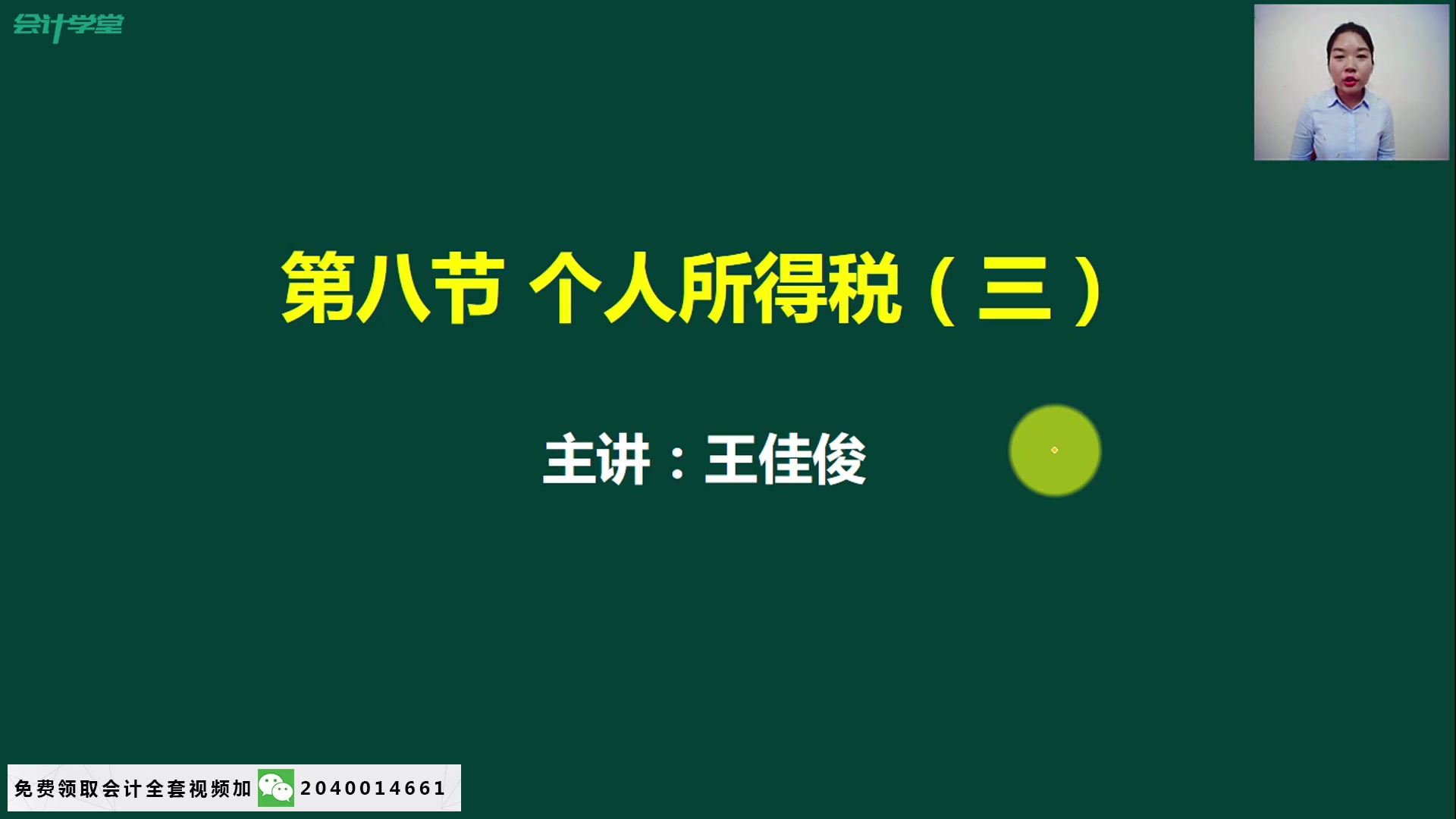 个人所得税汇算清缴个人所得税全员申报最新个人所得税率表哔哩哔哩bilibili