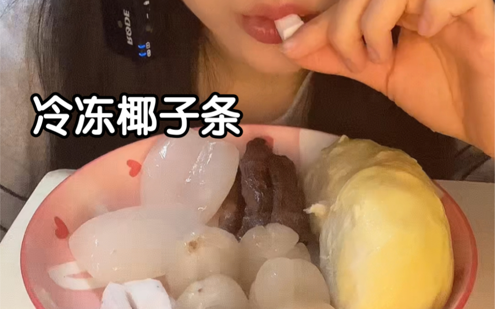 罗望子榴莲海底椰龙贡果椰子条菠萝蜜.哔哩哔哩bilibili