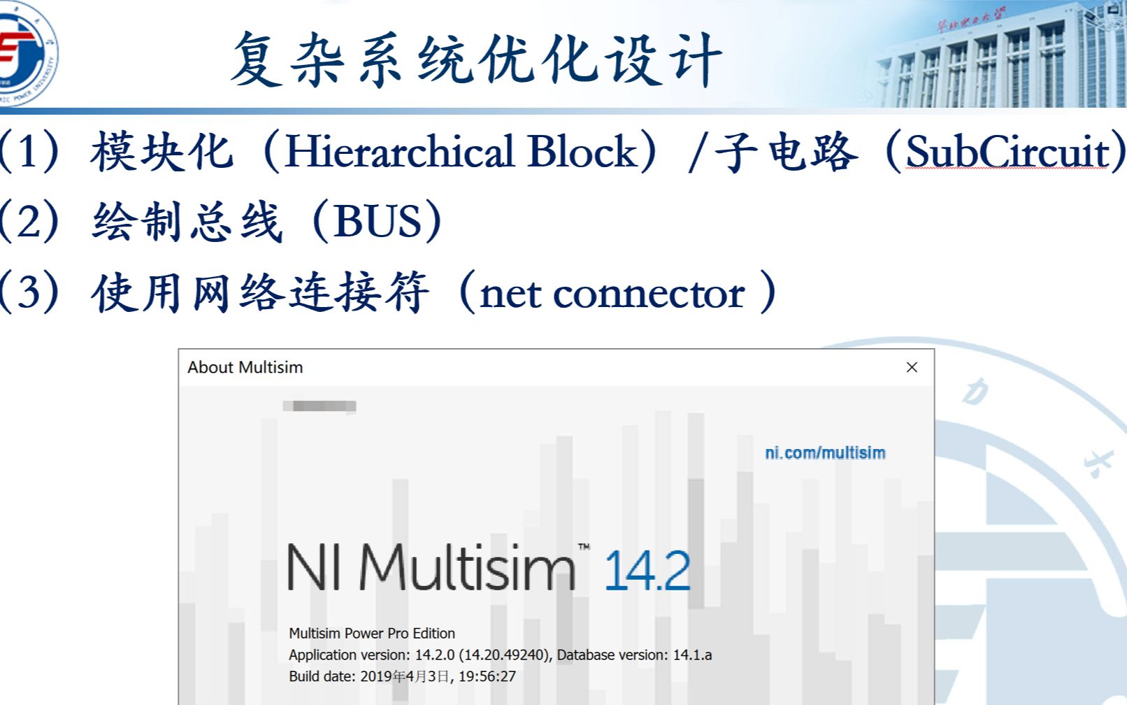 3.Multisim优化设计模块化、总线、网络接口哔哩哔哩bilibili