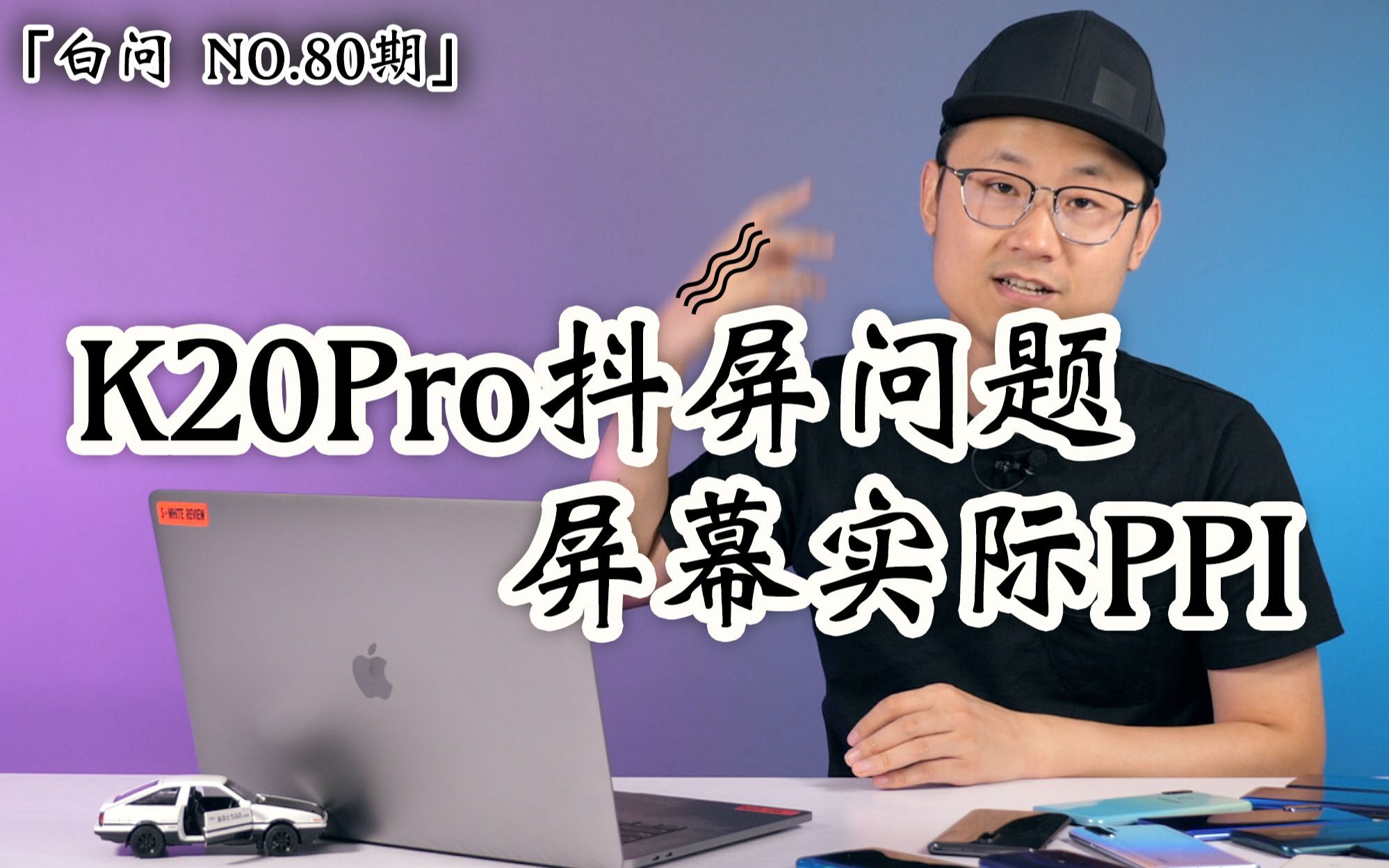 「白问 NO.80期」别听厂商!屏幕实际分辨率怎么算?骁龙730功耗如何哔哩哔哩bilibili