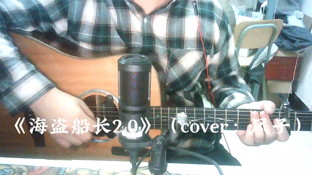 《海盜船長2.0》(cover:風子)