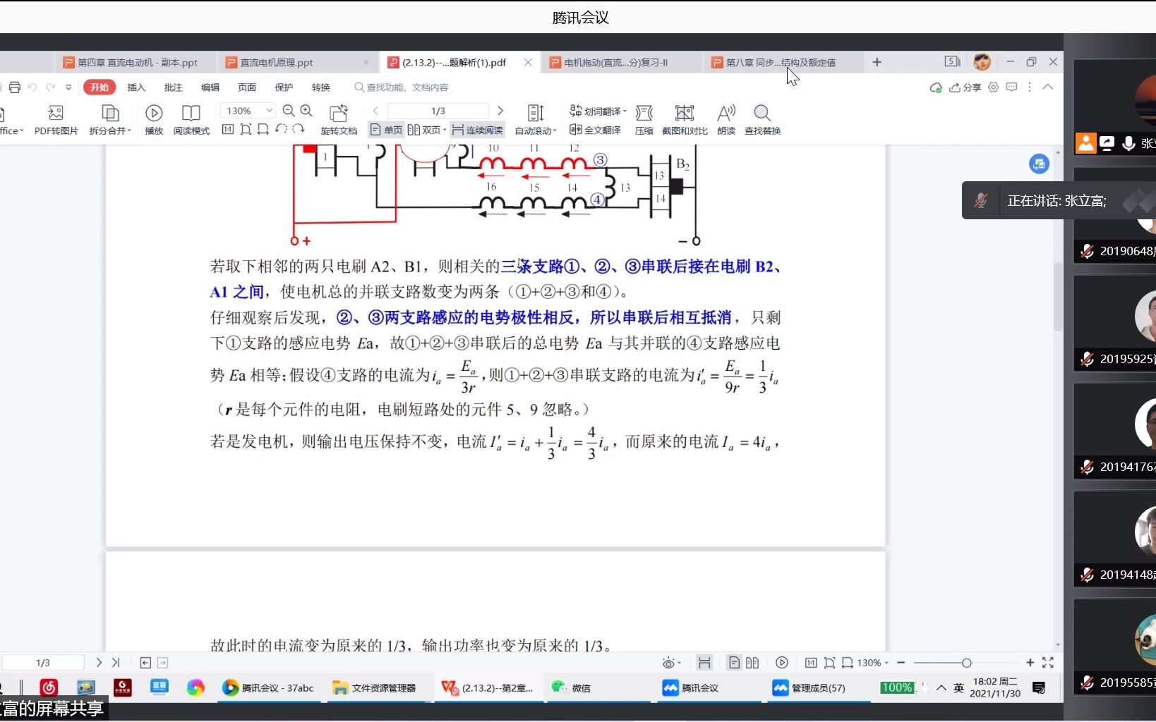 [图]电机学——同步电机