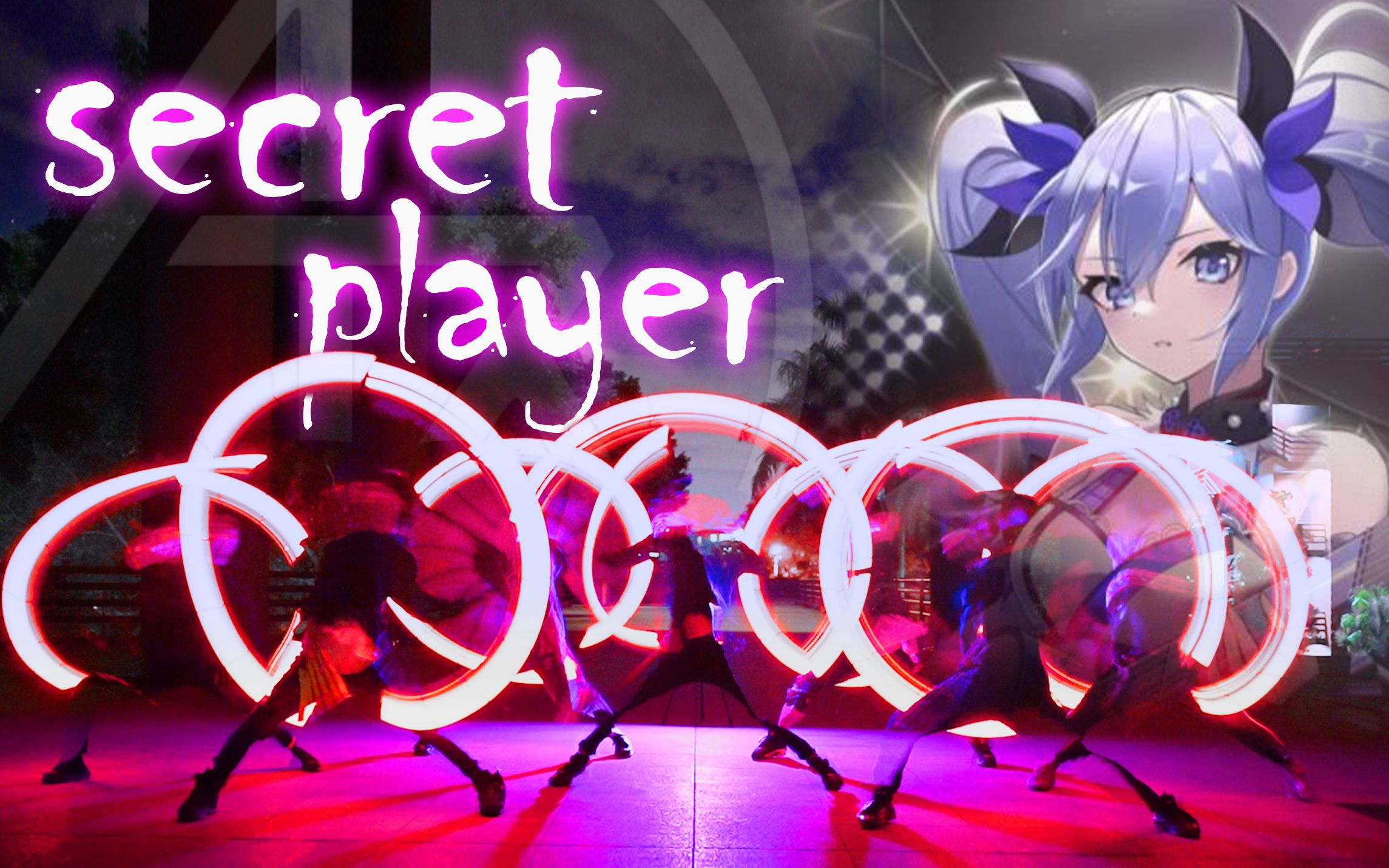 [图]【A-SOUL/WOTA艺】光弧交织！加入向晚的秘密游戏~Secret Player【Acum.Revolution】