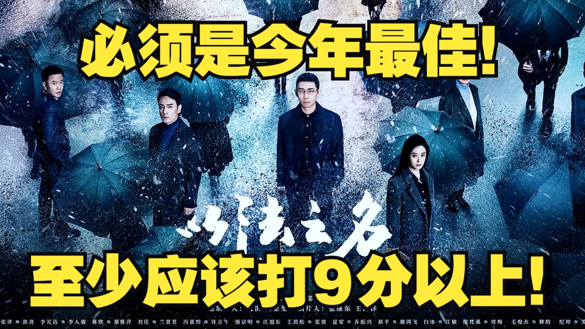 《以法之名》必须是今年最佳！唯一的缺点，就是真实过头了！