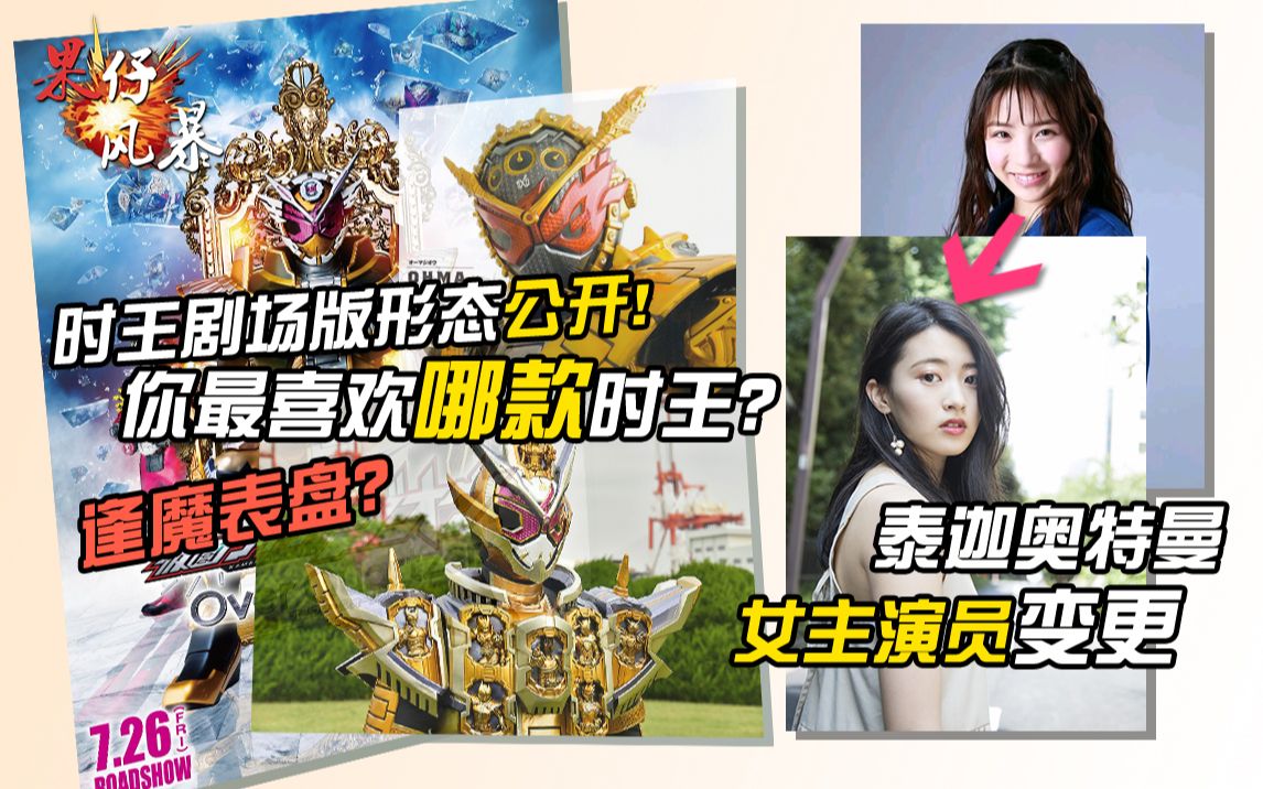 果仔风暴时王头顶玩具泰迦演员变更s207