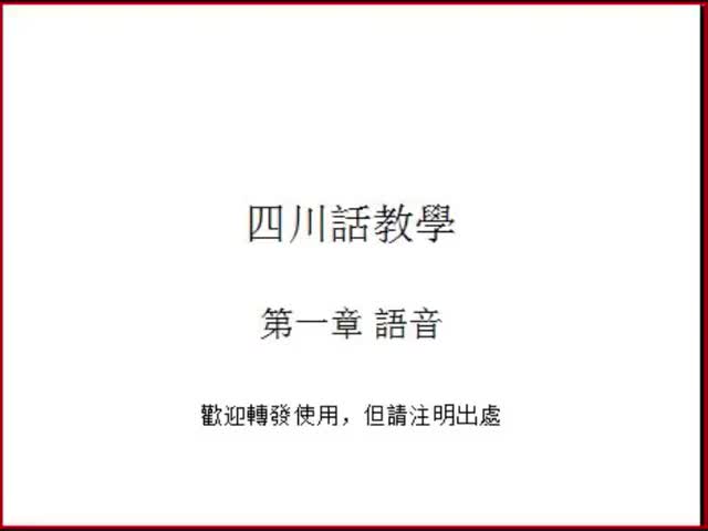 四川话教学 Sichuan Mandarin Lesson哔哩哔哩bilibili