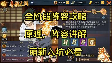 【火影OL手游】丰饶<em class="keyword">幻象</em>全<em class="keyword">攻略</em>