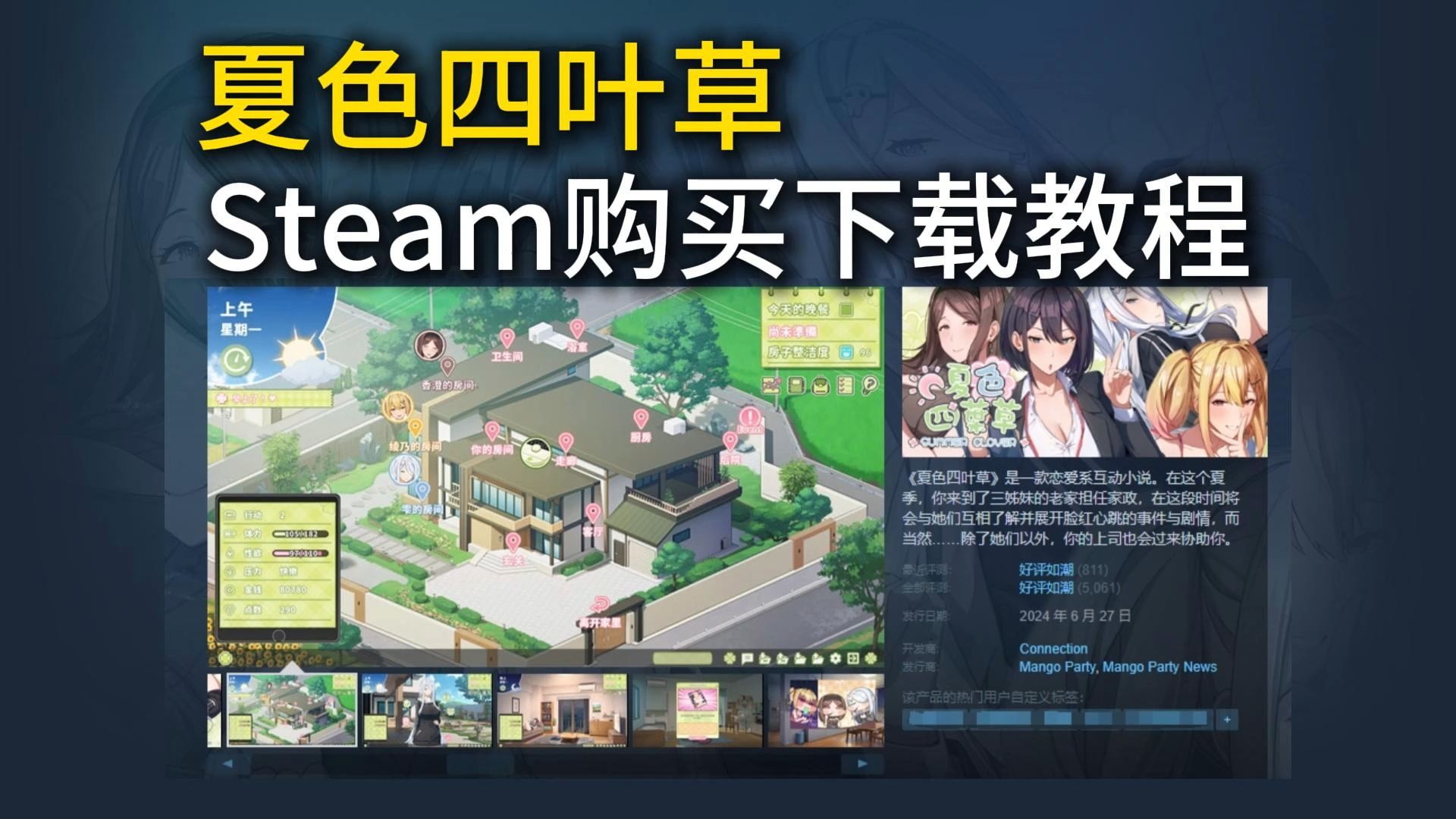 [图]《夏色四叶草》如何在Steam搜索购买下载入库？