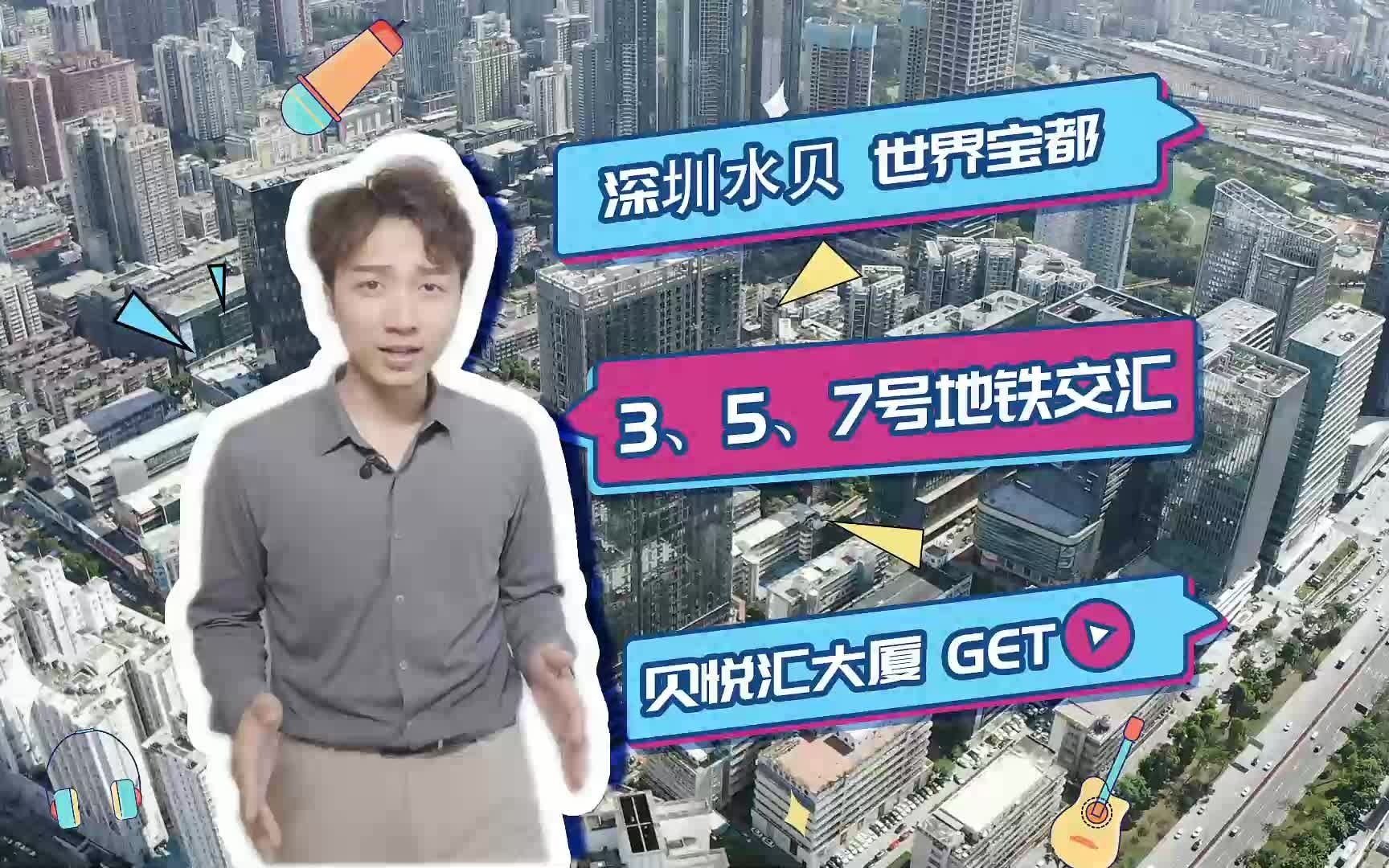 贝悦汇大厦3/5/7号地铁汇聚的宝藏楼盘哔哩哔哩bilibili