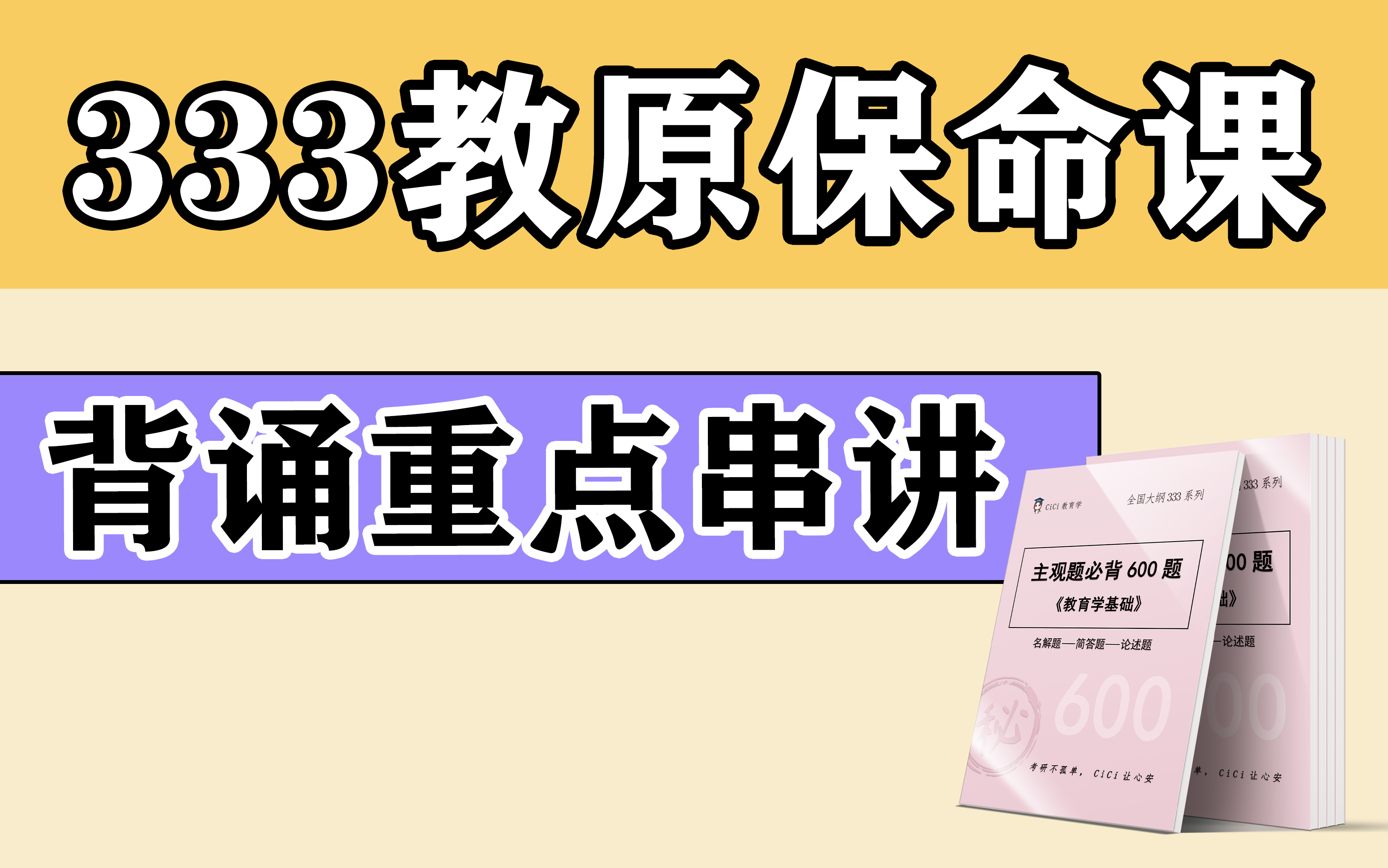 [图]【333教原保命课】3h串讲一遍必背题目！白嫖！冬青老师